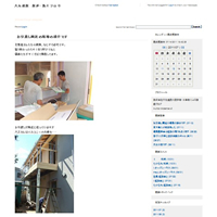 大丸建設　設計・施工ブログ