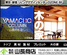 株式会社　山長商店