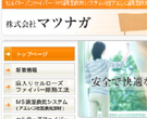 株式会社　マツナガ