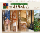 株式会社　オオガネホーム