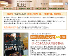 チルチンびと「地域主義工務店の会