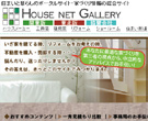 HOUSE NET GALLERY
